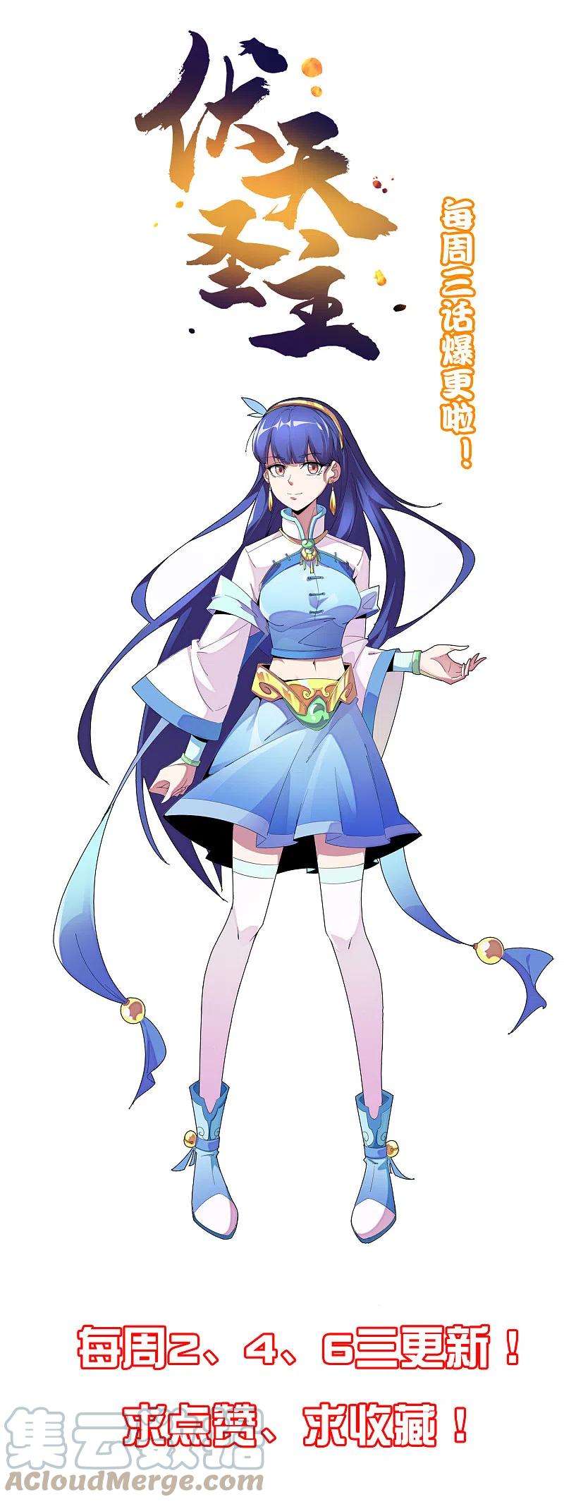 伏天圣主2季164话 充气宝！