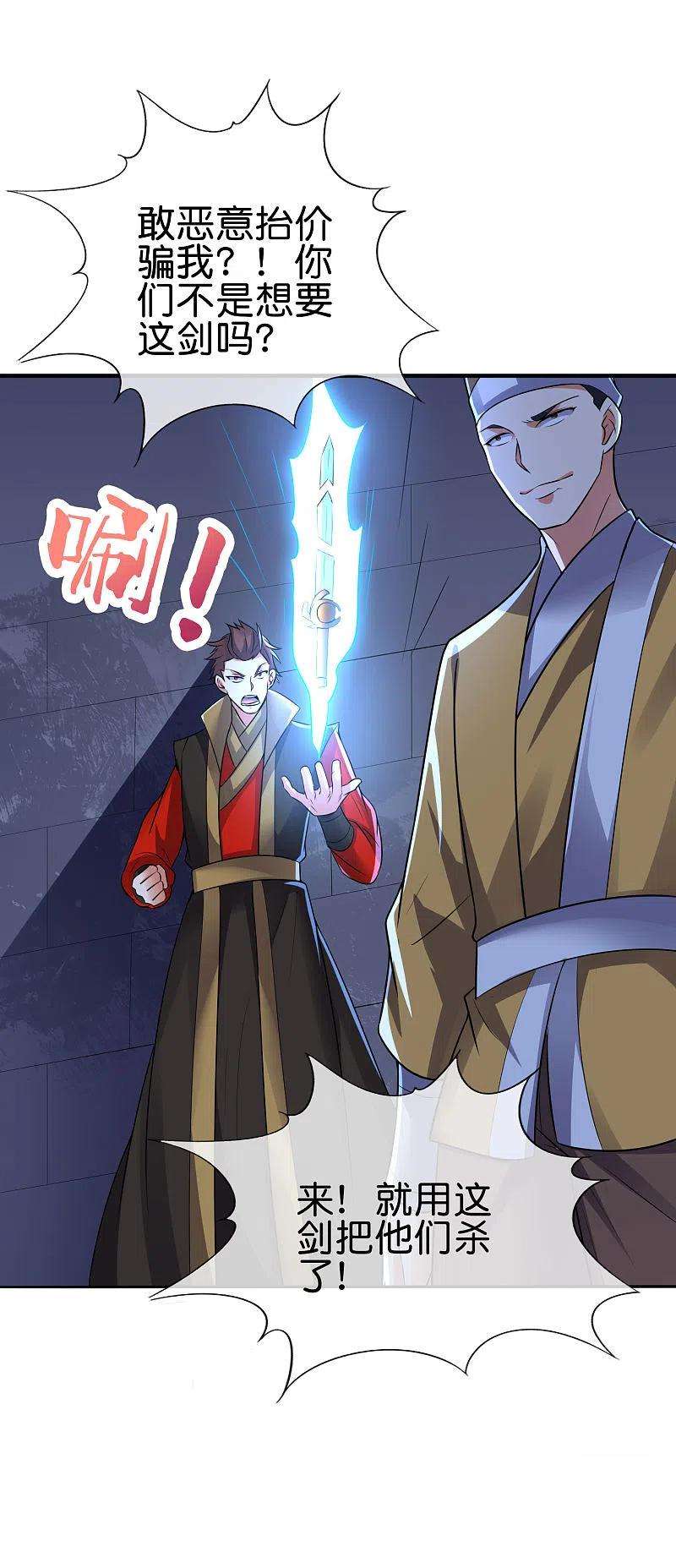伏天圣主2季169话 天岚残剑