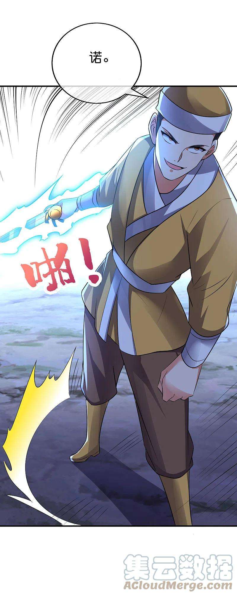 伏天圣主2季169话 天岚残剑
