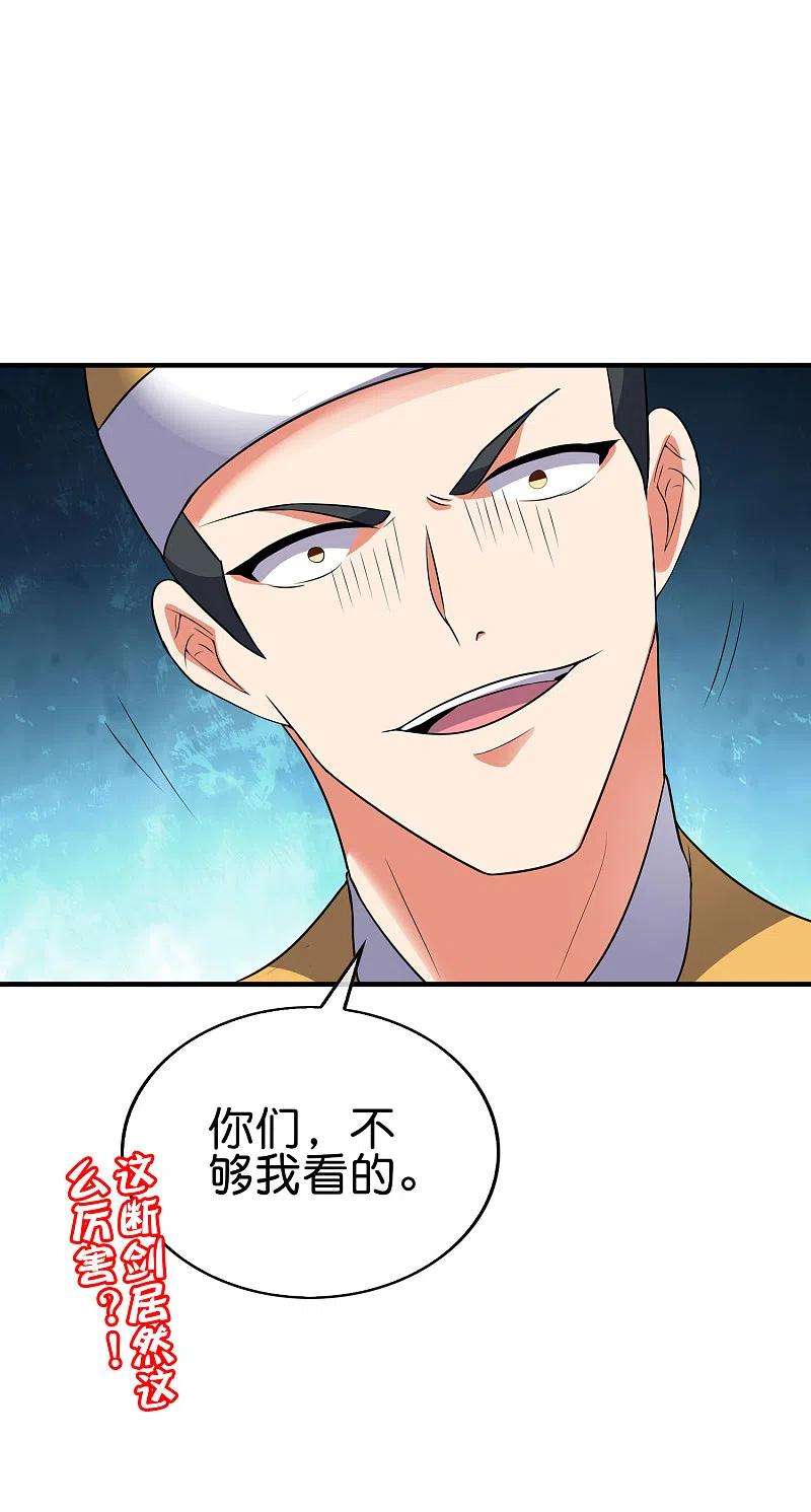 伏天圣主2季169话 天岚残剑