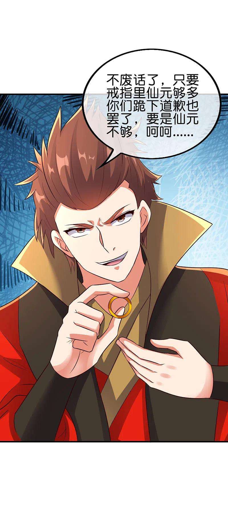 伏天圣主2季169话 天岚残剑