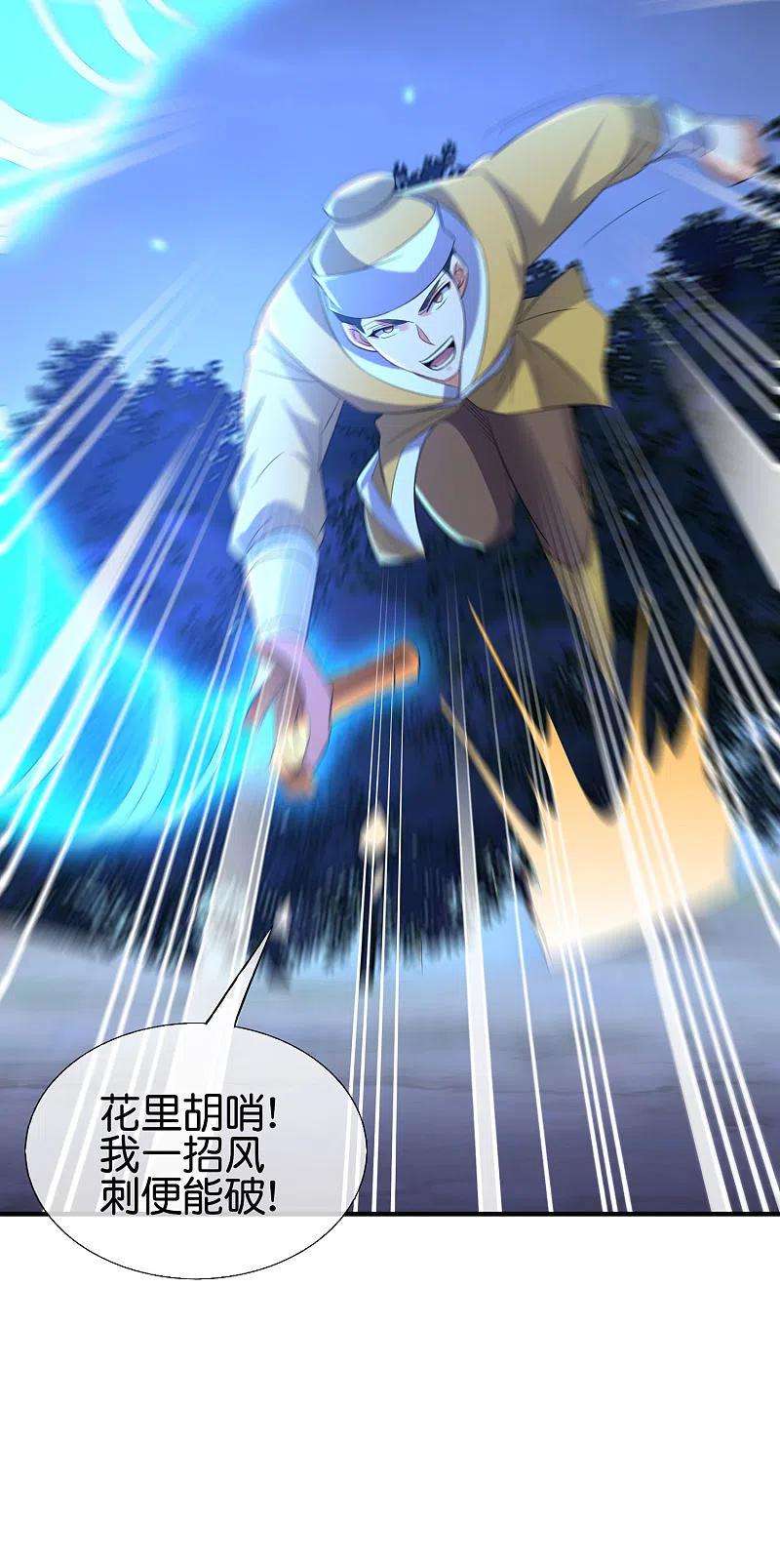 伏天圣主2季170话 冰火双剑！