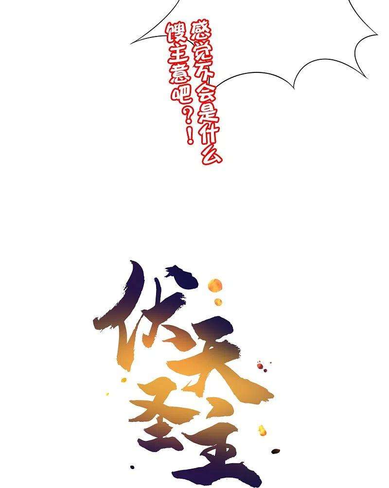 伏天圣主2季174话 言出法随！