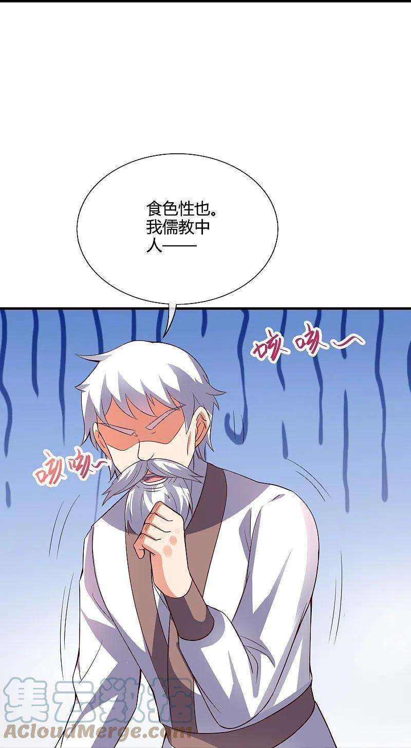 伏天圣主2季177话 读书，就是为了看女人！