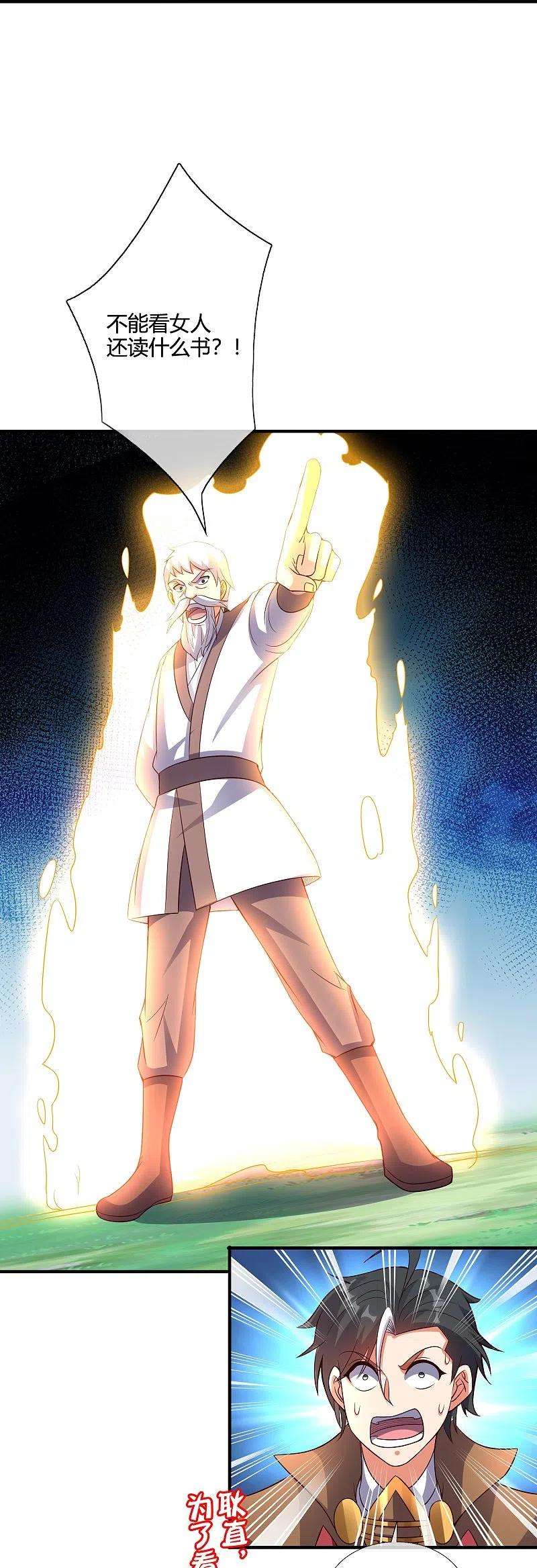 伏天圣主2季177话 读书，就是为了看女人！