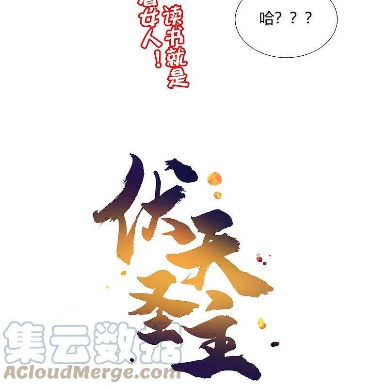 伏天圣主2季177话 读书，就是为了看女人！
