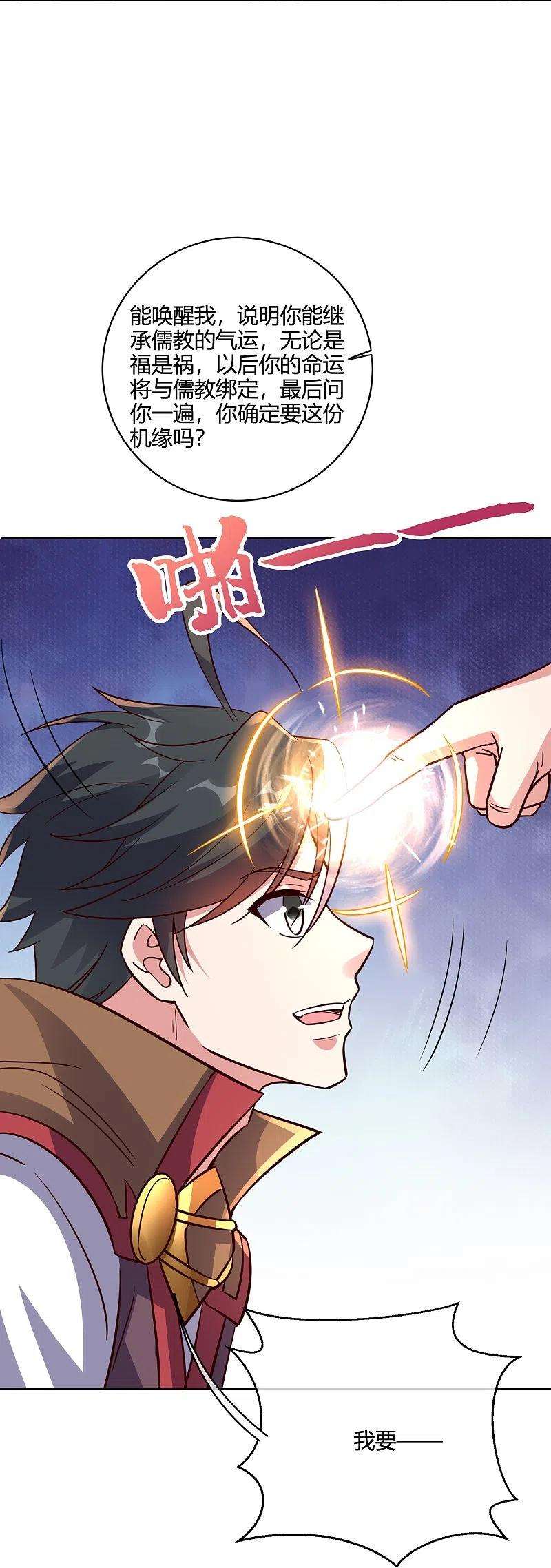 伏天圣主2季179话 不孝子，还不快跪下！