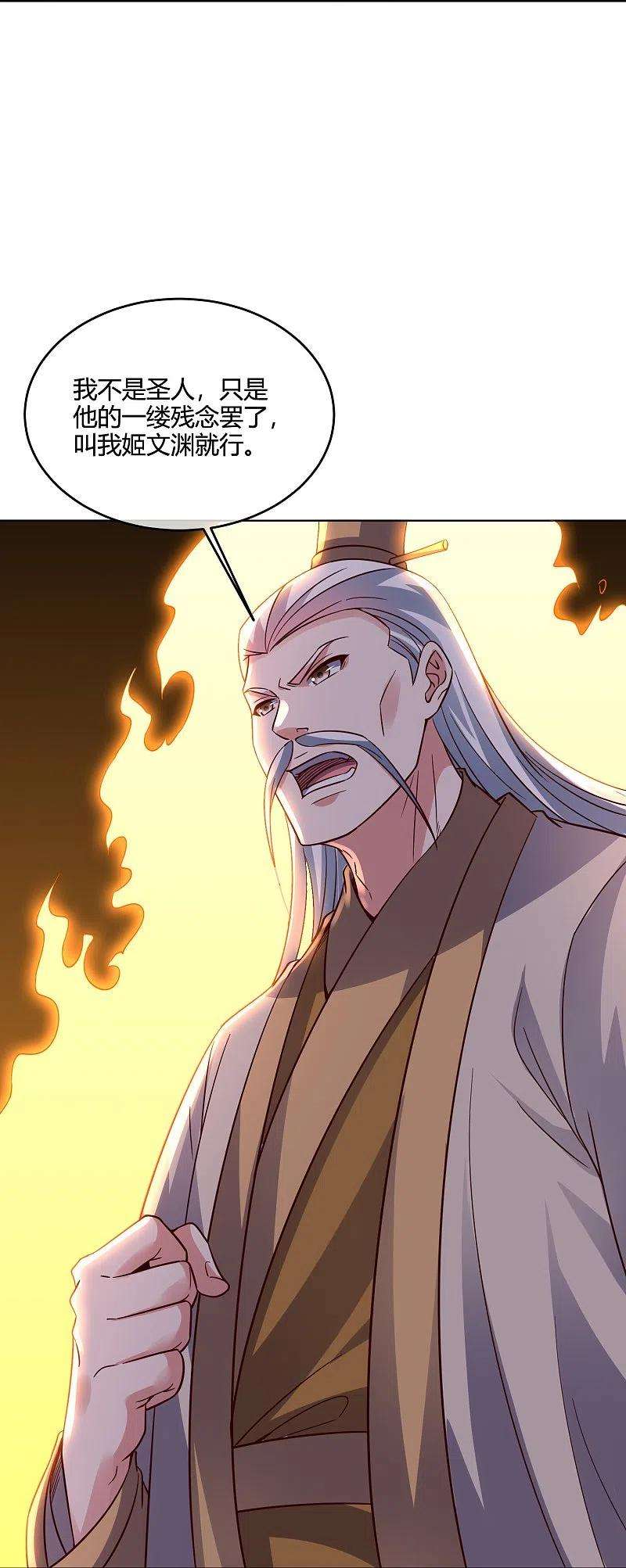伏天圣主2季179话 不孝子，还不快跪下！
