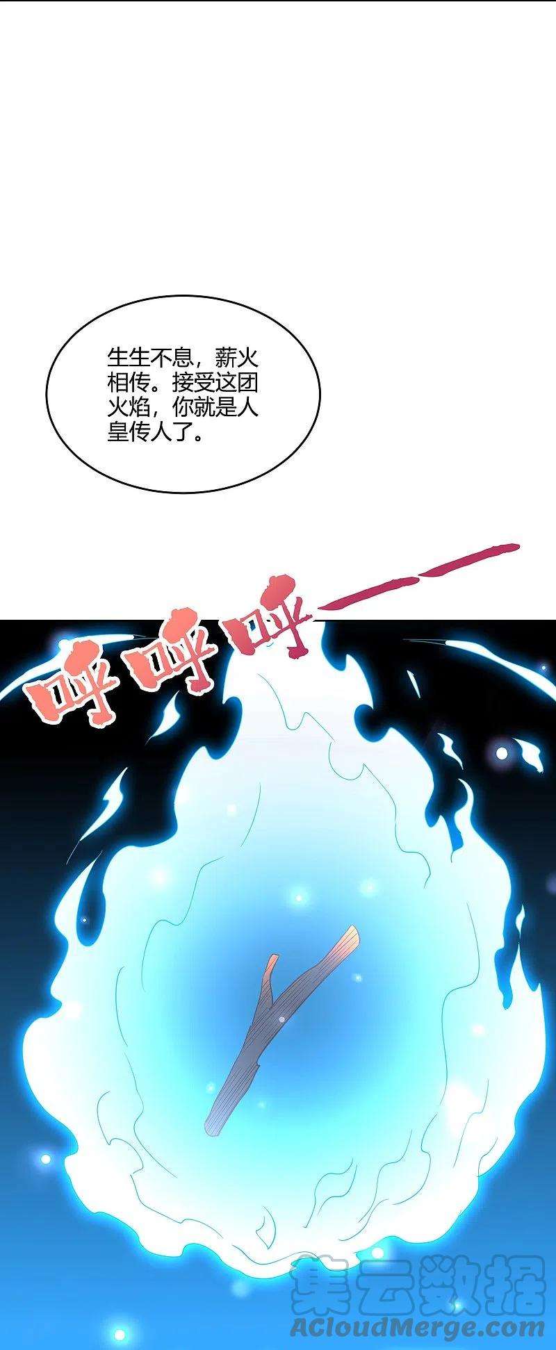 伏天圣主2季182话 为万世开太平！