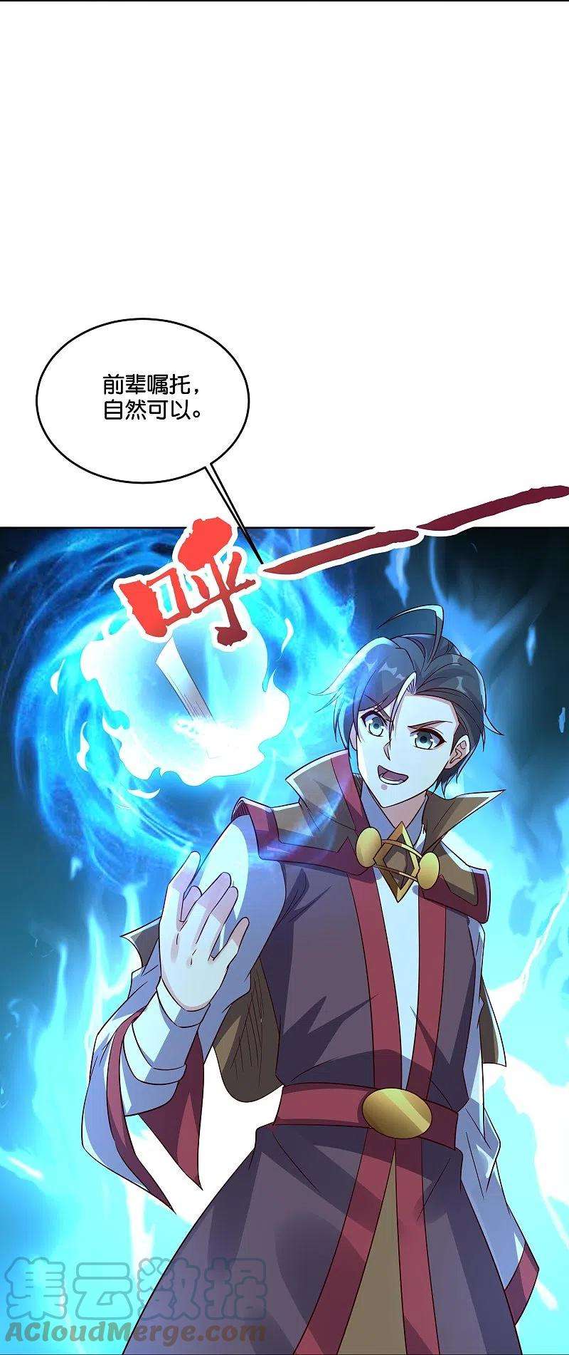 伏天圣主2季183话 初级人皇令！