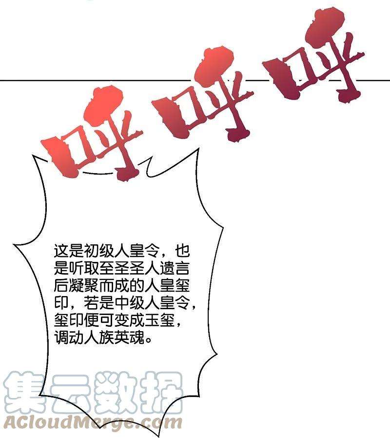 伏天圣主2季183话 初级人皇令！