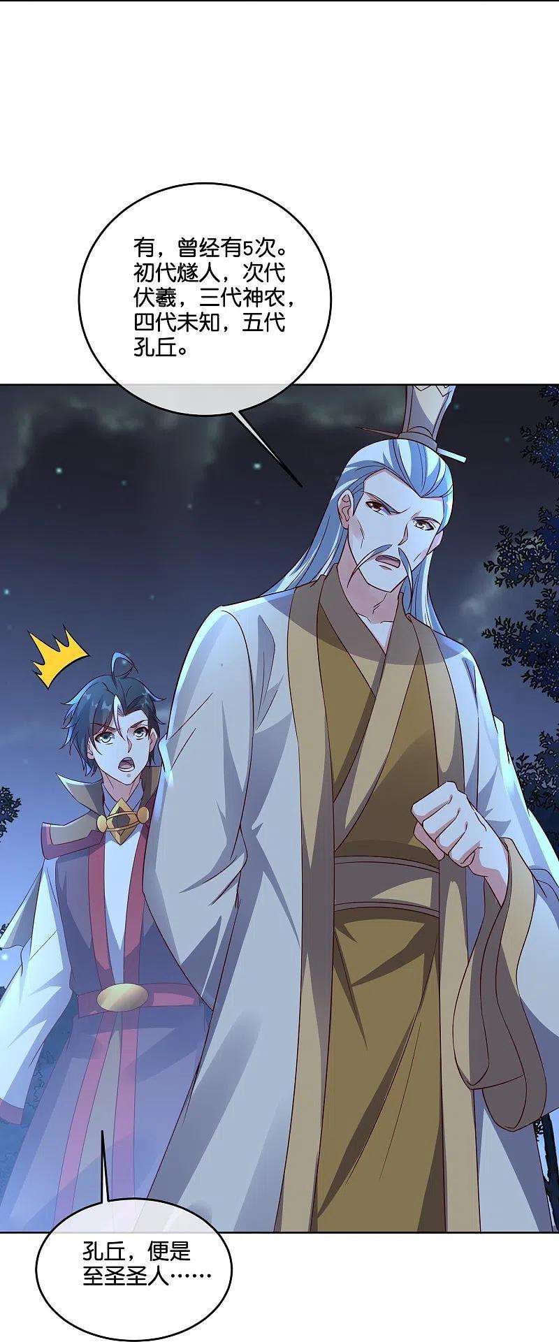 伏天圣主2季183话 初级人皇令！