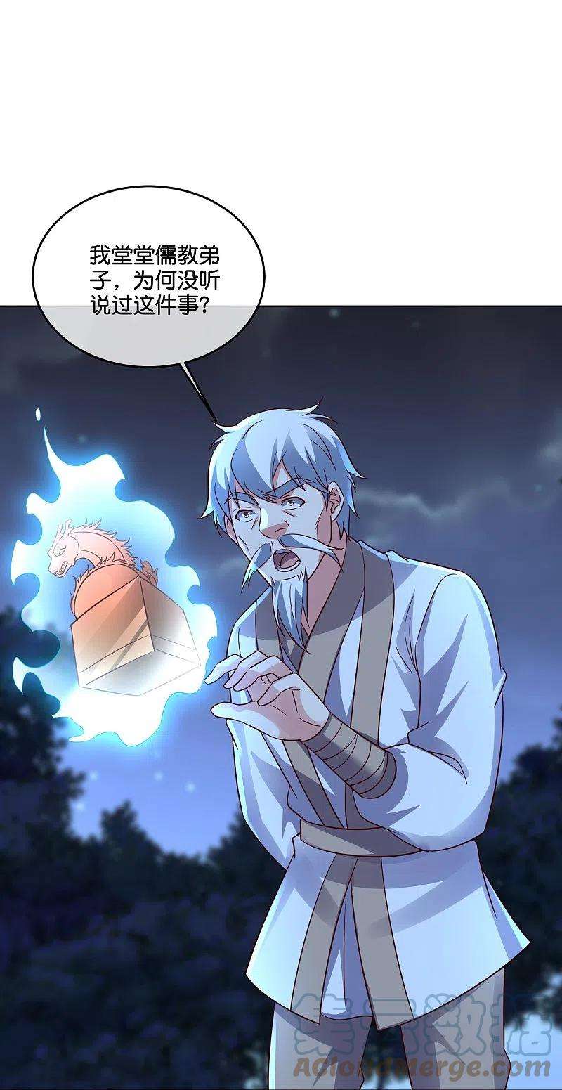 伏天圣主2季183话 初级人皇令！