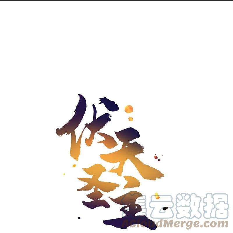 伏天圣主2季183话 初级人皇令！