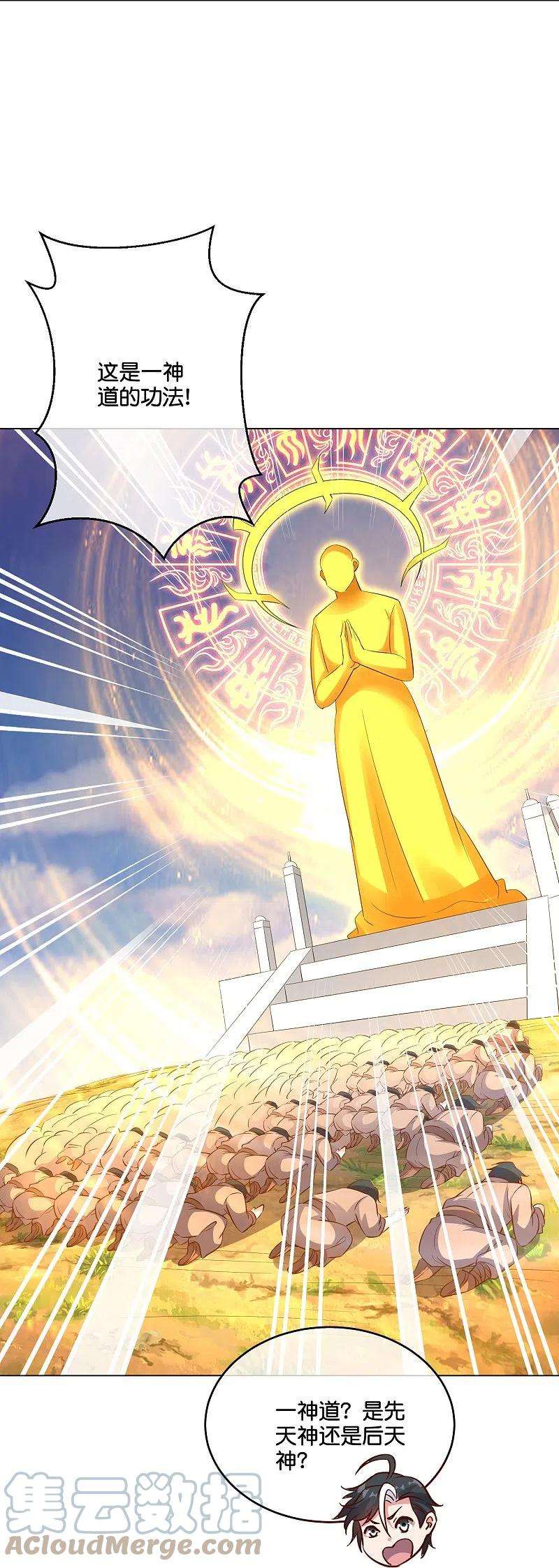 伏天圣主2季187话 一神道的功法！