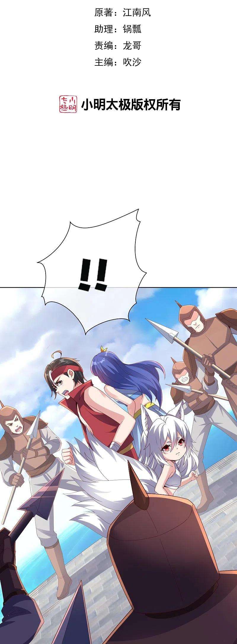 伏天圣主2季188话 净化恶魔！