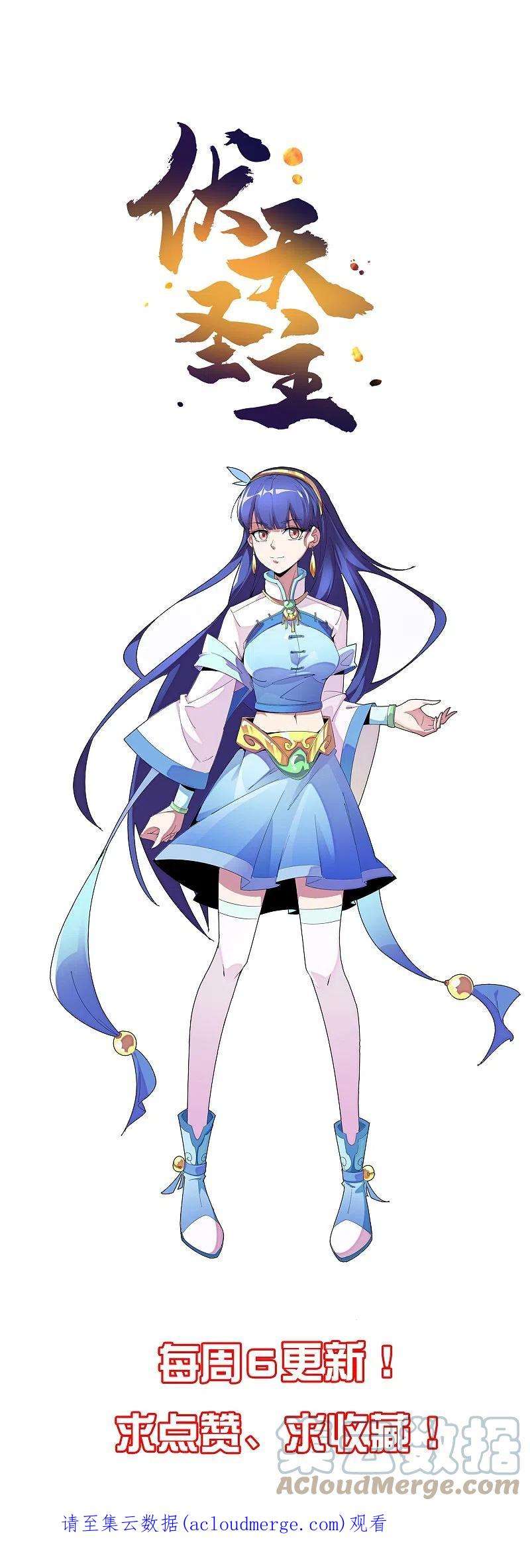 伏天圣主2季191话 六翼天使！