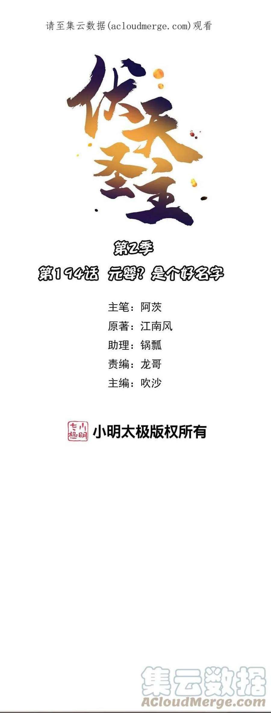 伏天圣主2季194话 元婴？是个好名字
