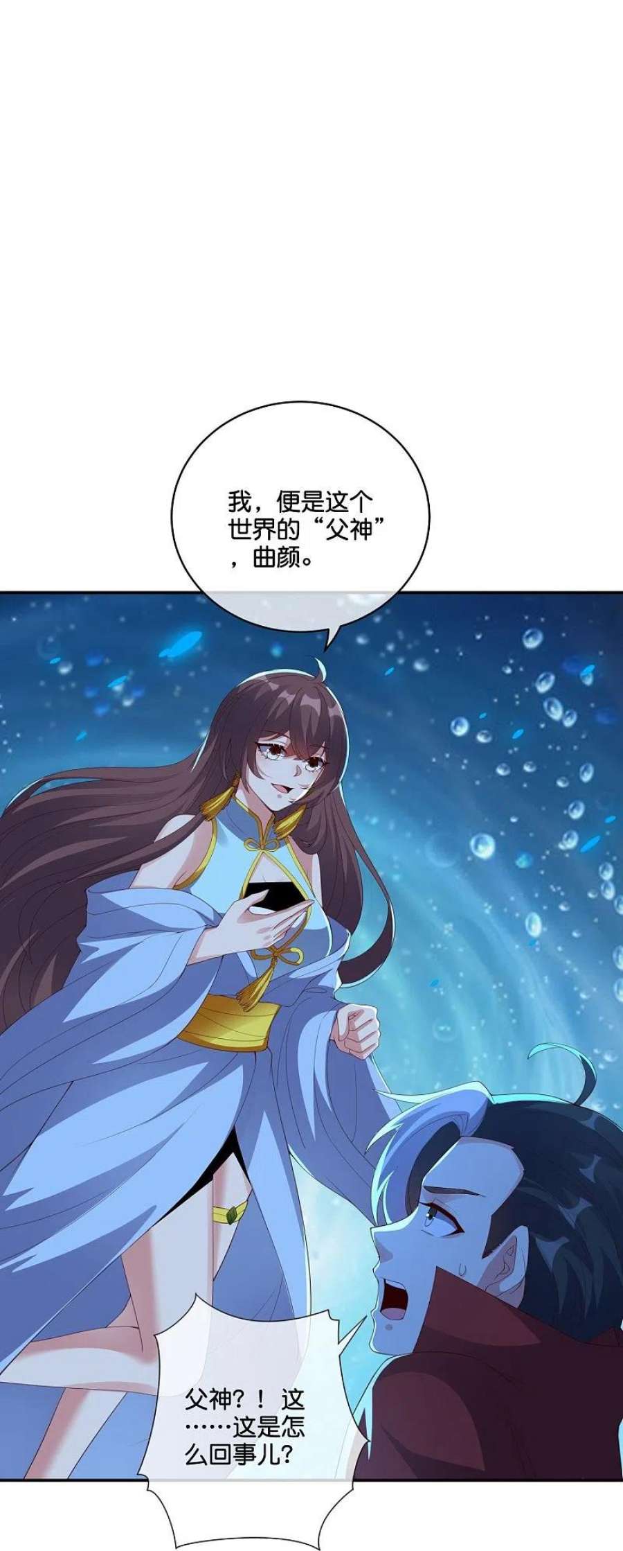 伏天圣主2季198话 父神曲颜