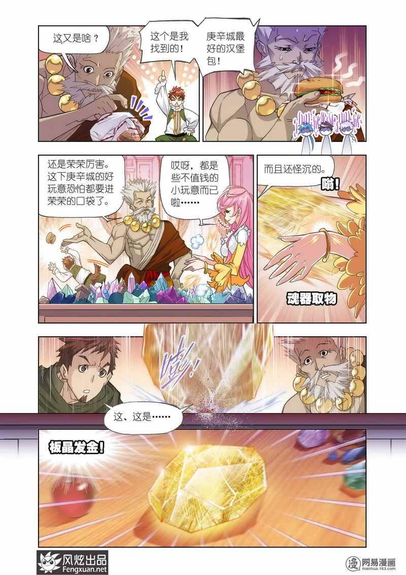 斗罗大陆164