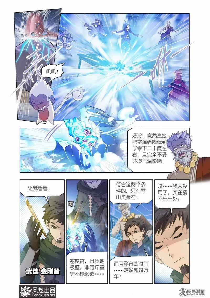 斗罗大陆164