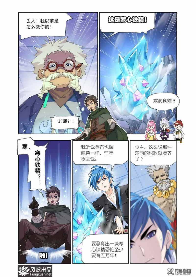 斗罗大陆164