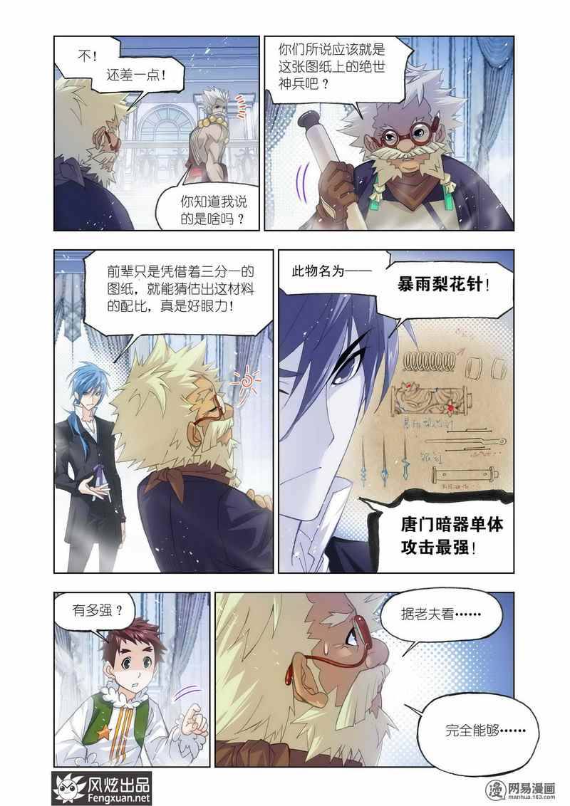 斗罗大陆164