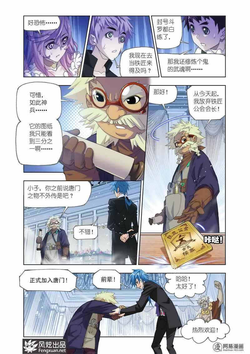 斗罗大陆164