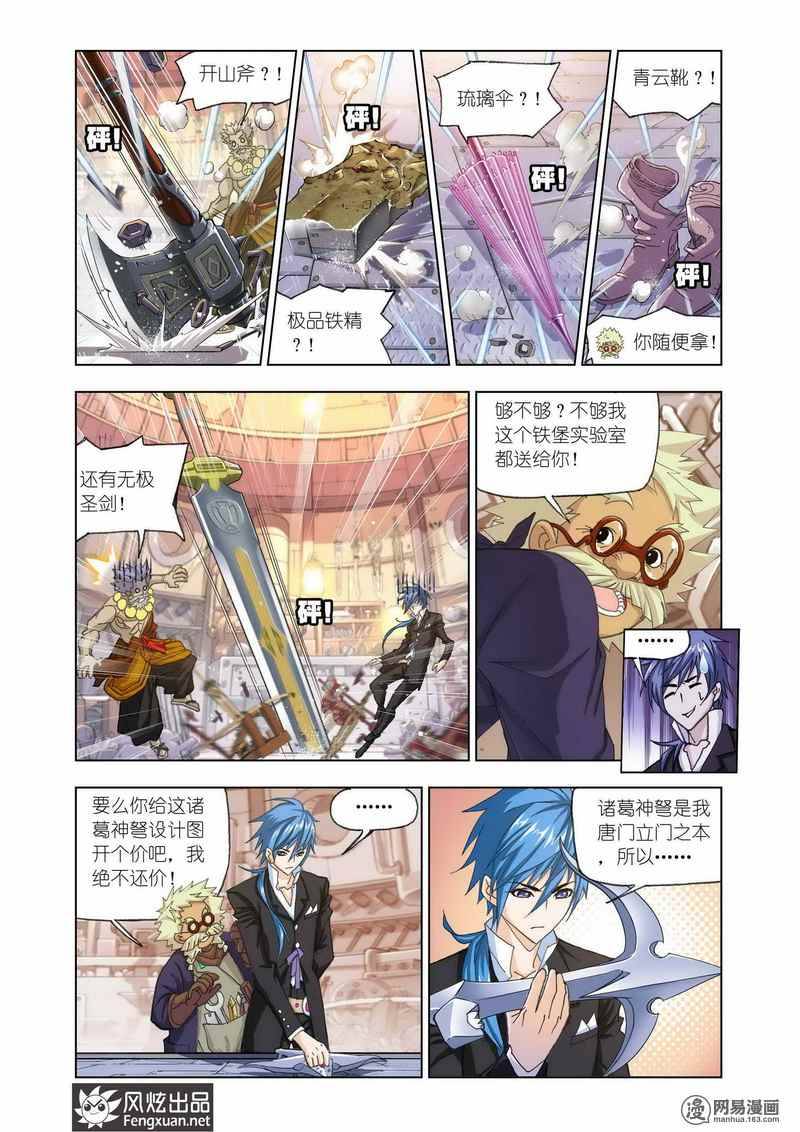 斗罗大陆164