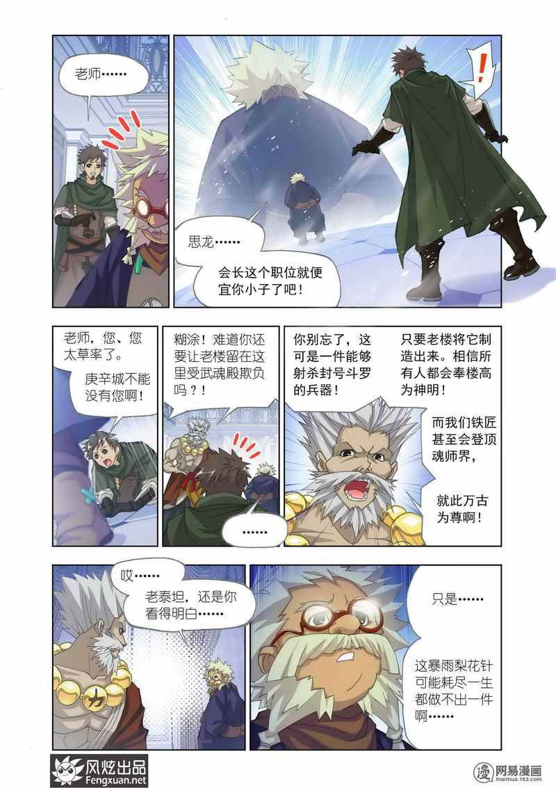 斗罗大陆164