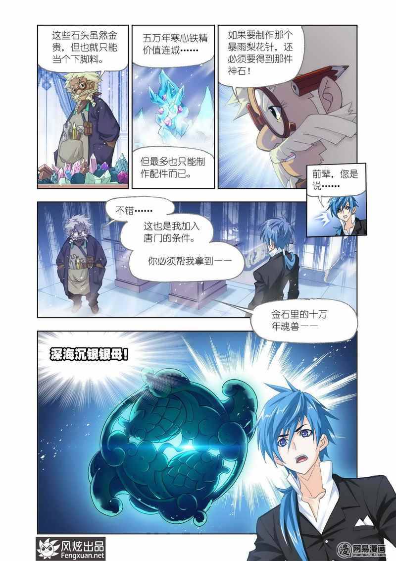 斗罗大陆164