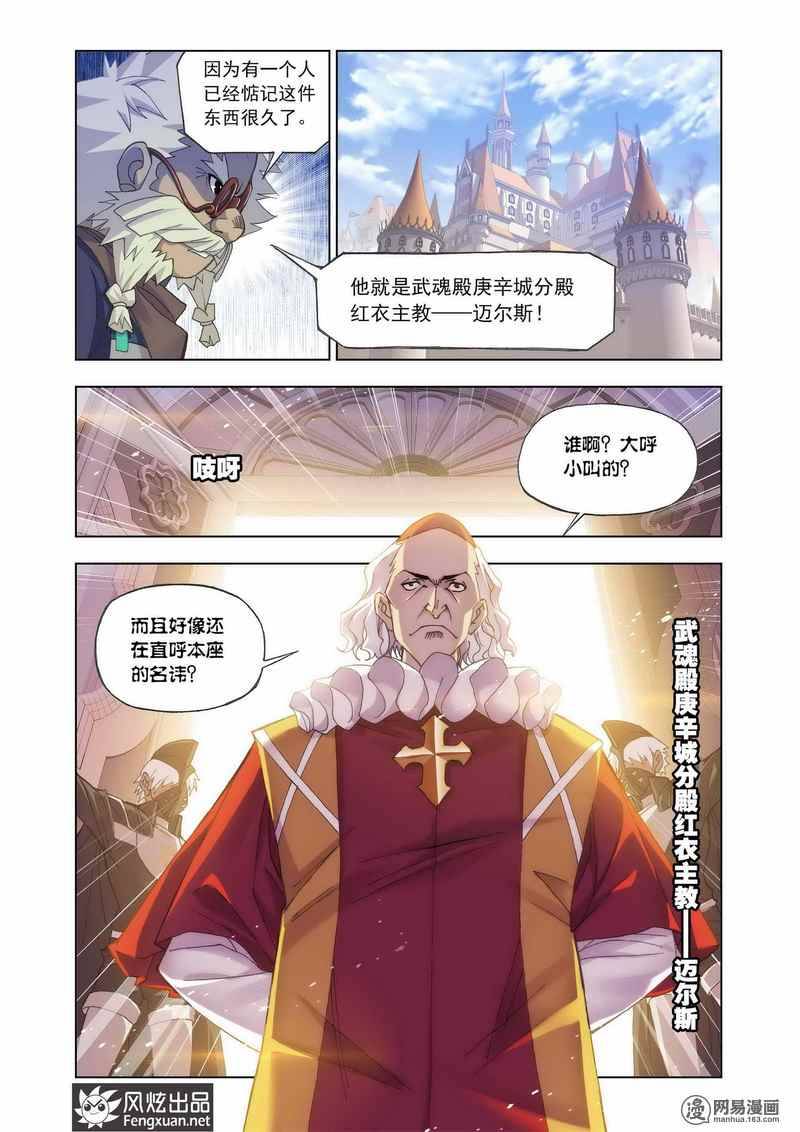 斗罗大陆164
