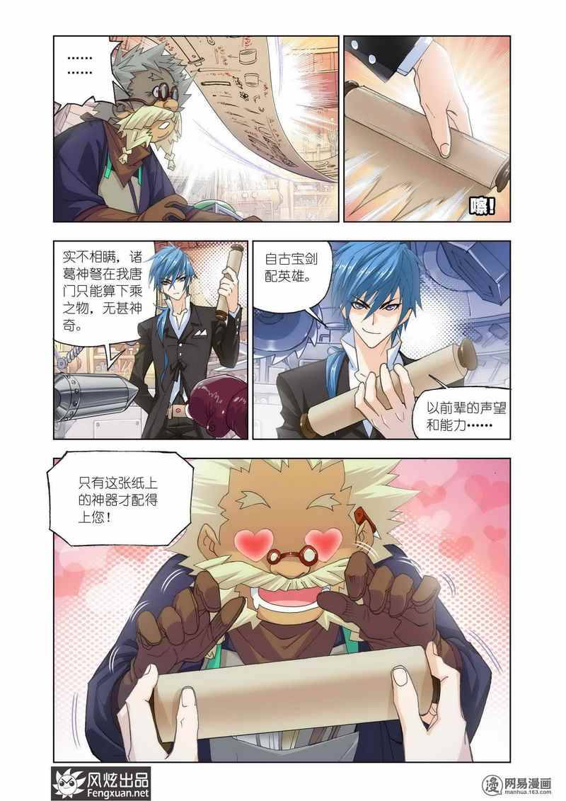 斗罗大陆164