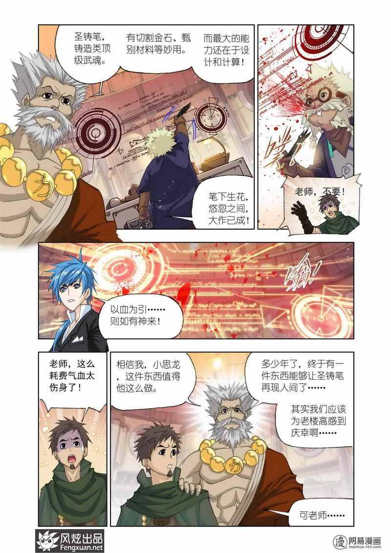 斗罗大陆164