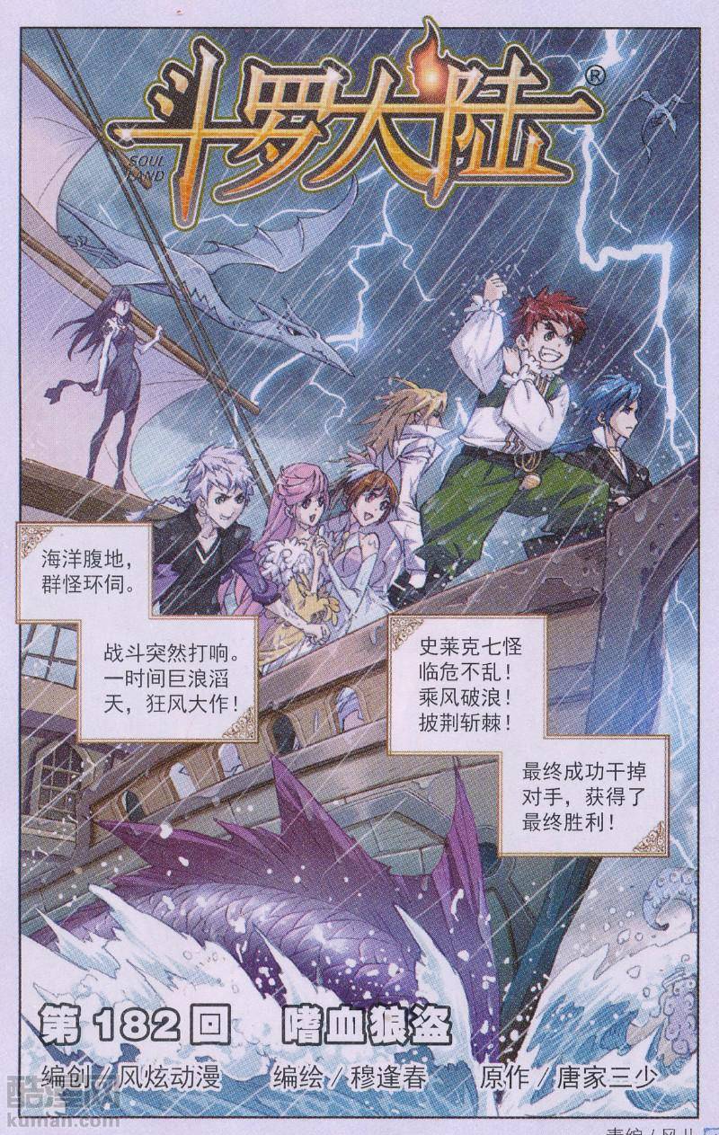斗罗大陆182话 嗜血狼盗