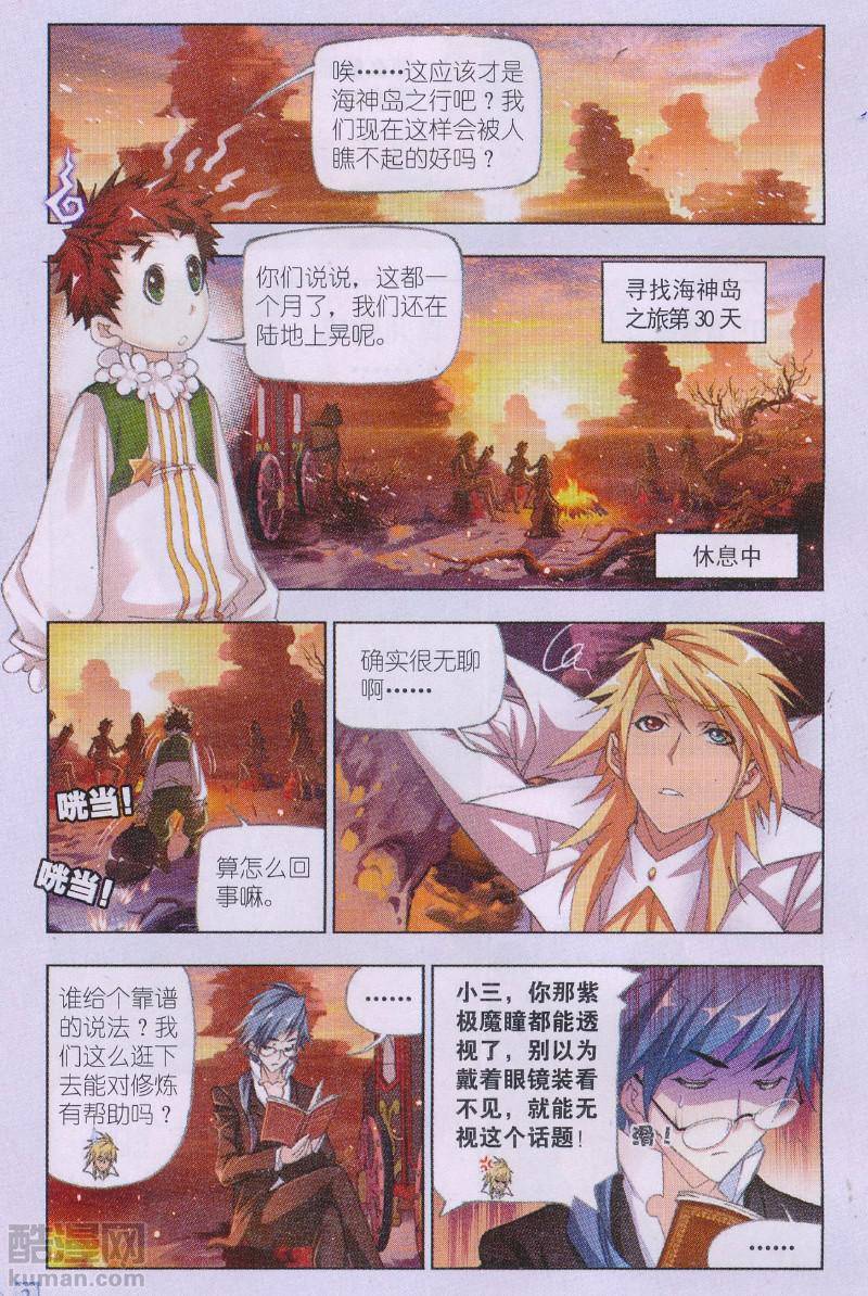 斗罗大陆182话 嗜血狼盗