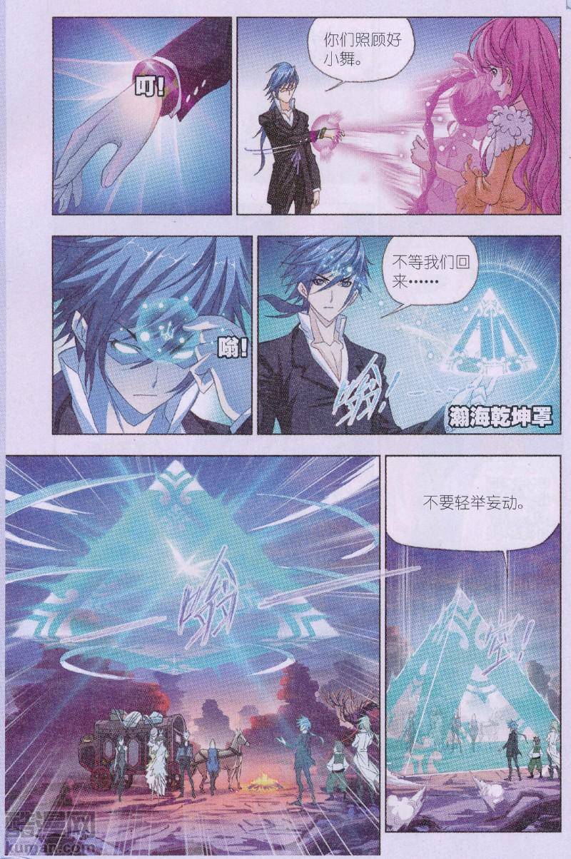 斗罗大陆182话 嗜血狼盗
