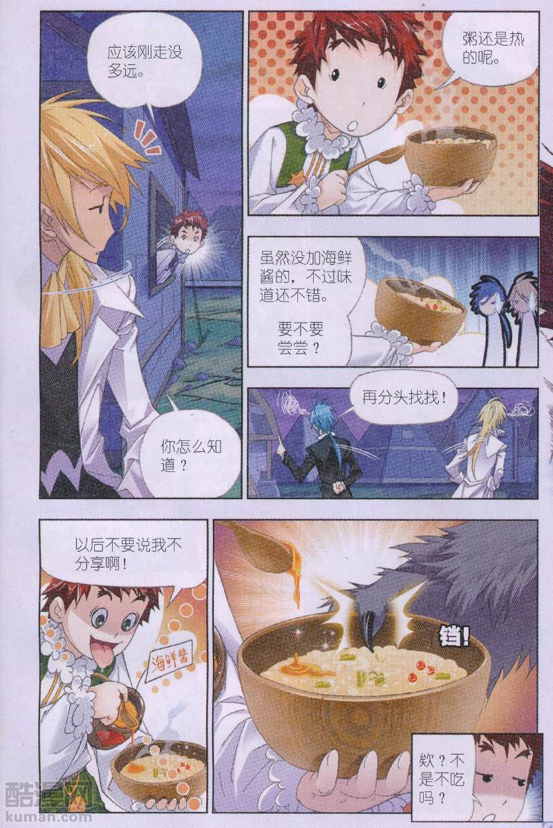 斗罗大陆182话 嗜血狼盗
