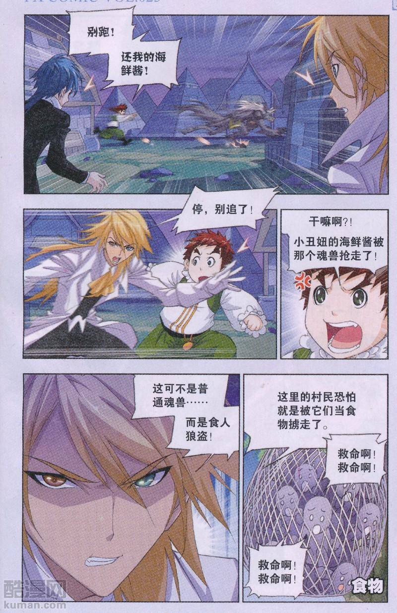 斗罗大陆182话 嗜血狼盗