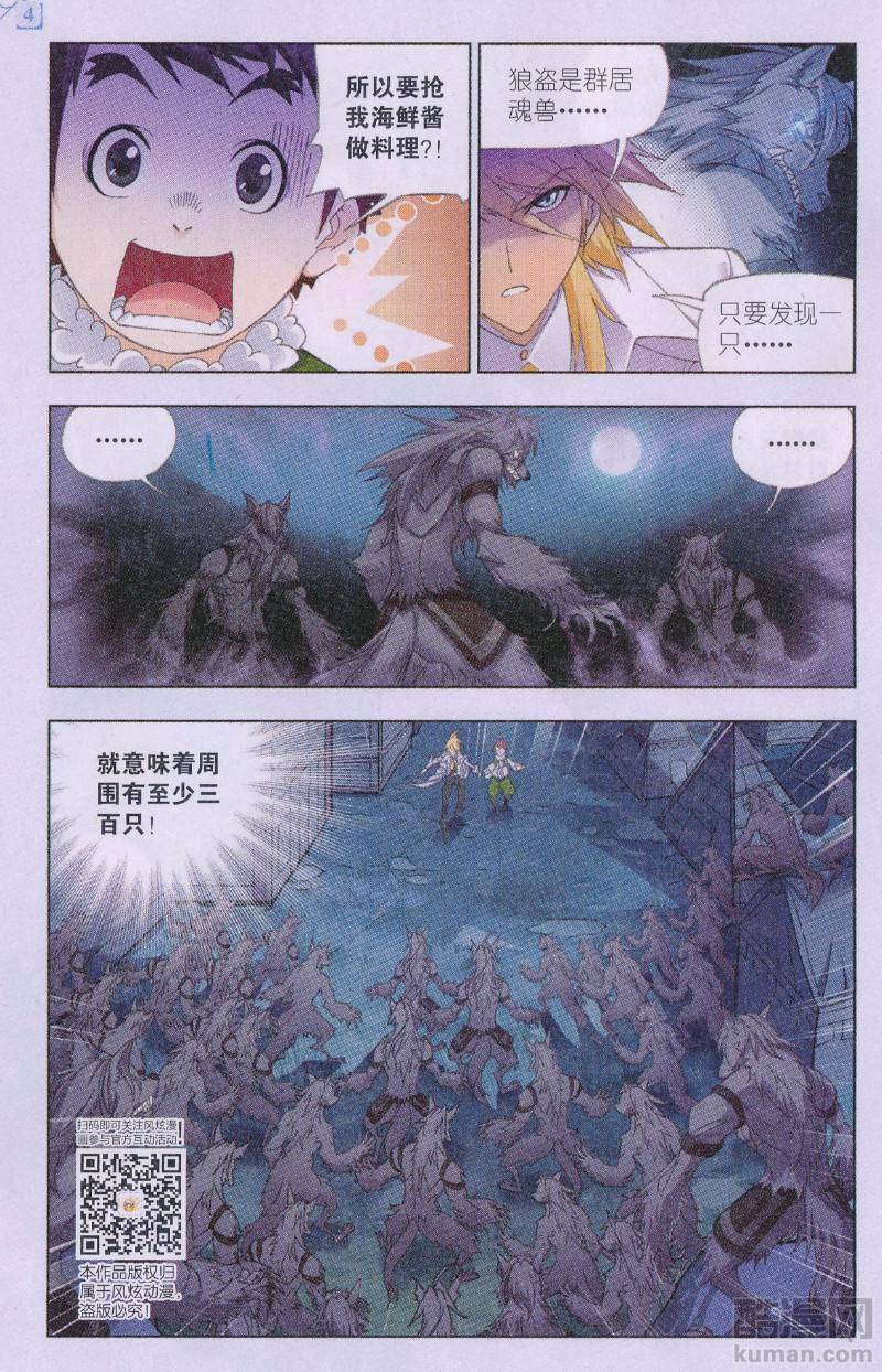 斗罗大陆182话 嗜血狼盗