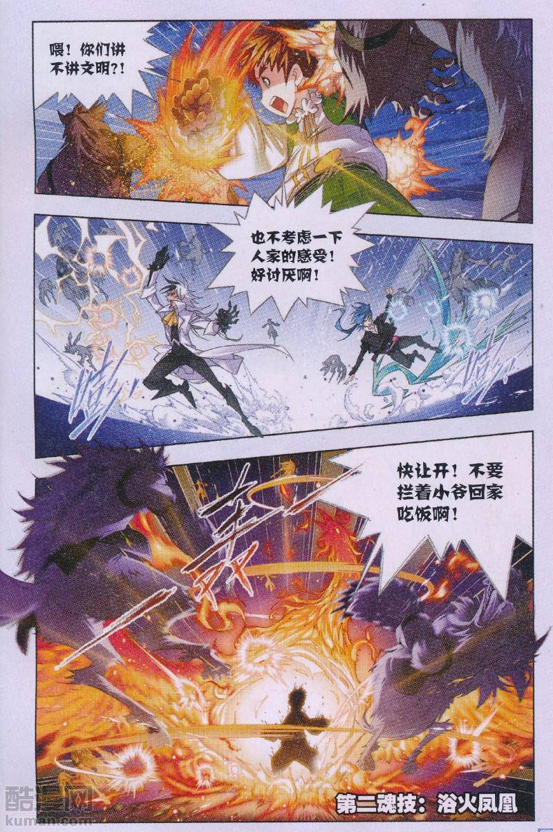 斗罗大陆182话 嗜血狼盗