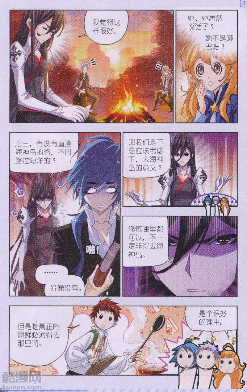 斗罗大陆182话 嗜血狼盗