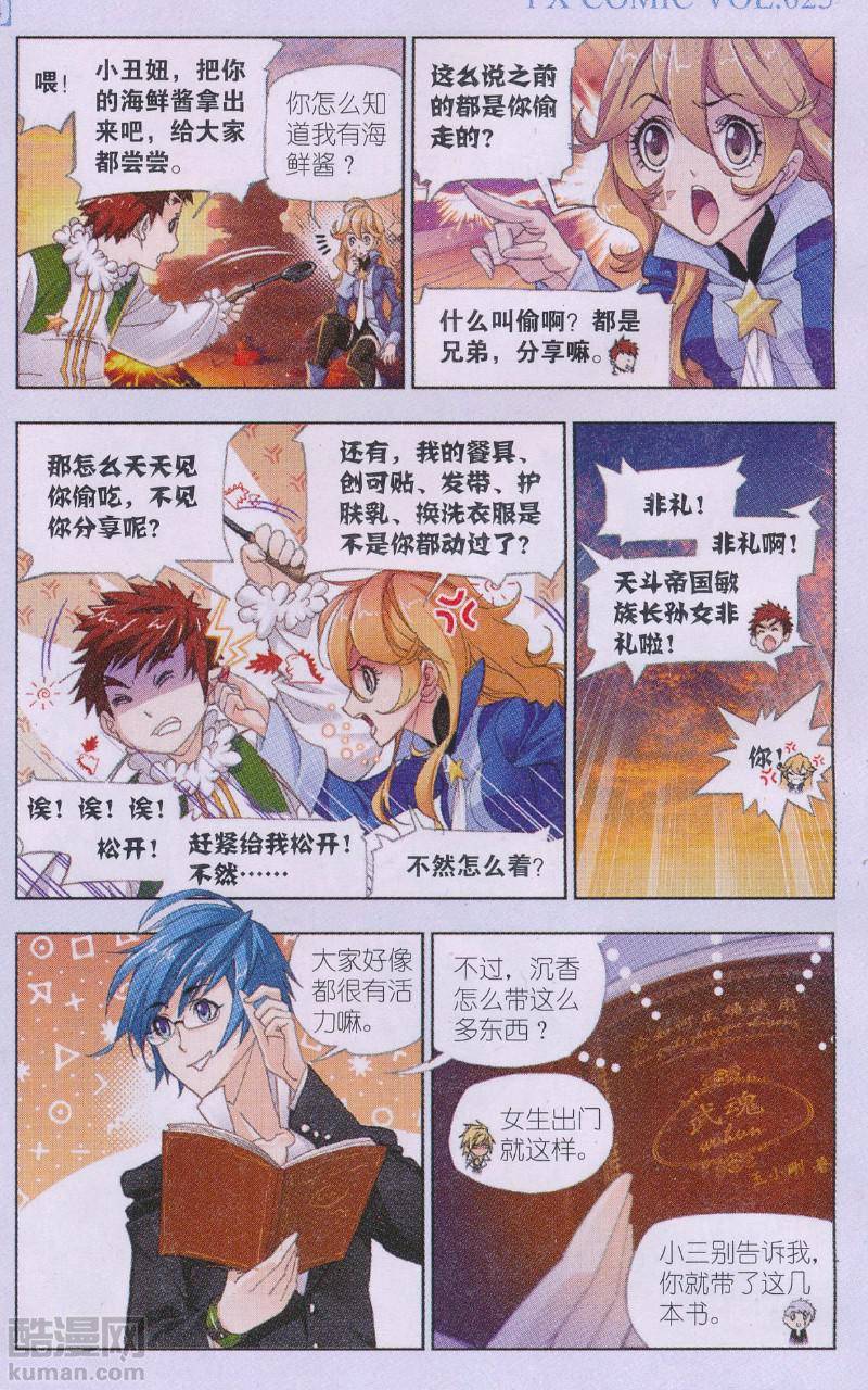 斗罗大陆182话 嗜血狼盗