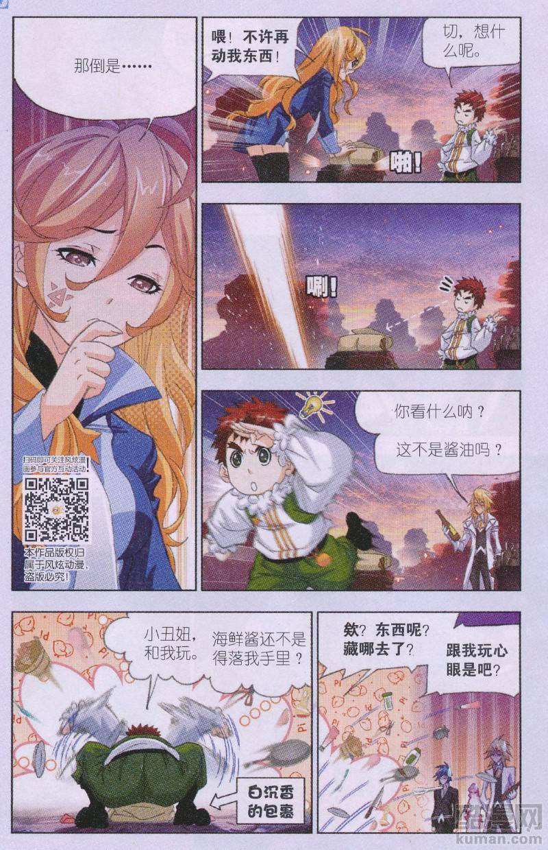 斗罗大陆182话 嗜血狼盗