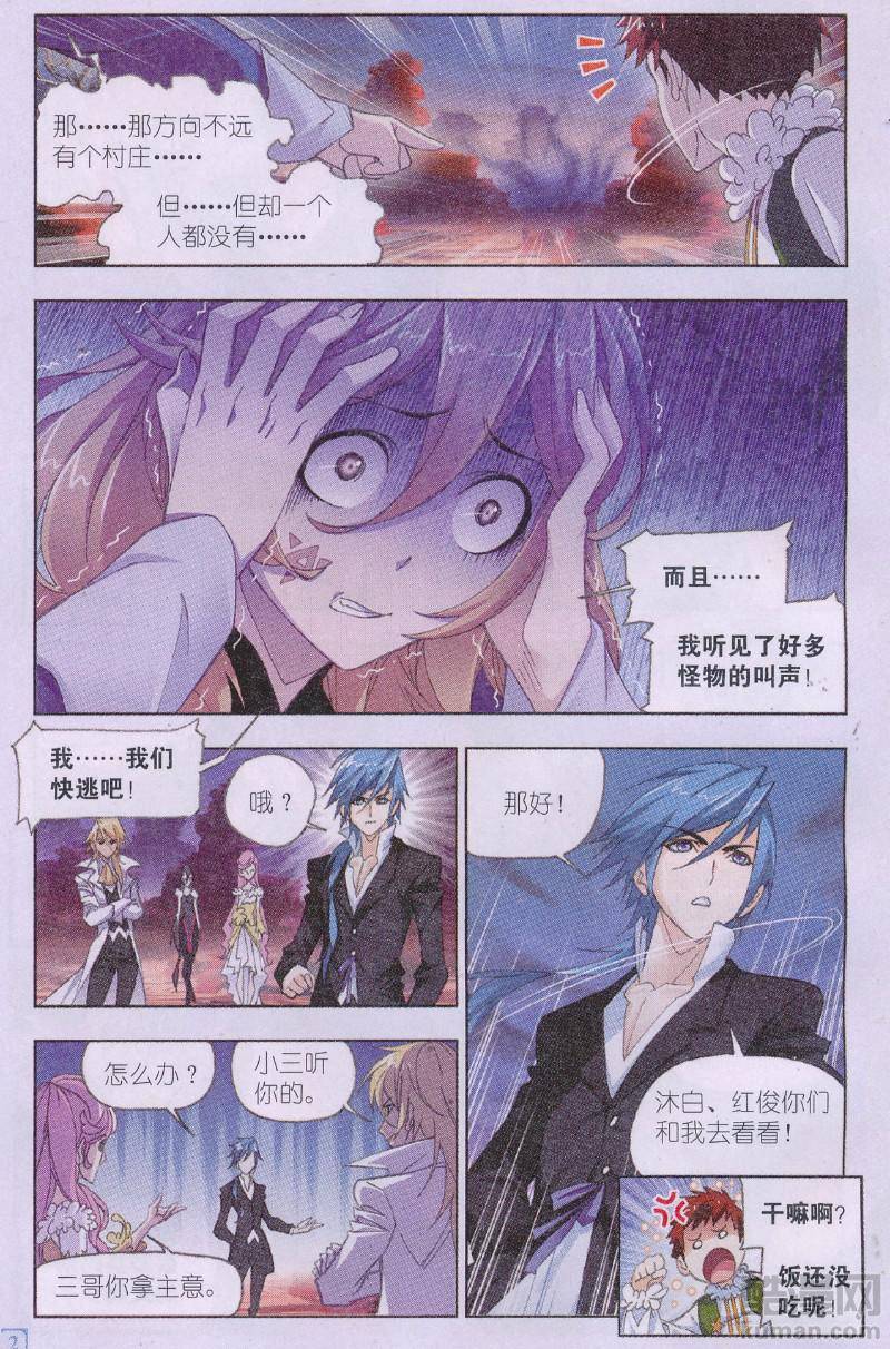 斗罗大陆182话 嗜血狼盗