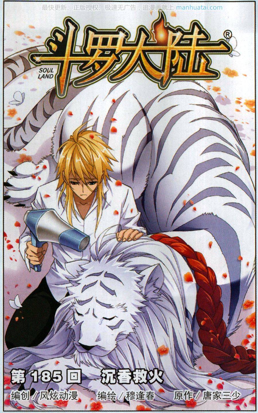 斗罗大陆185话 沉香救活