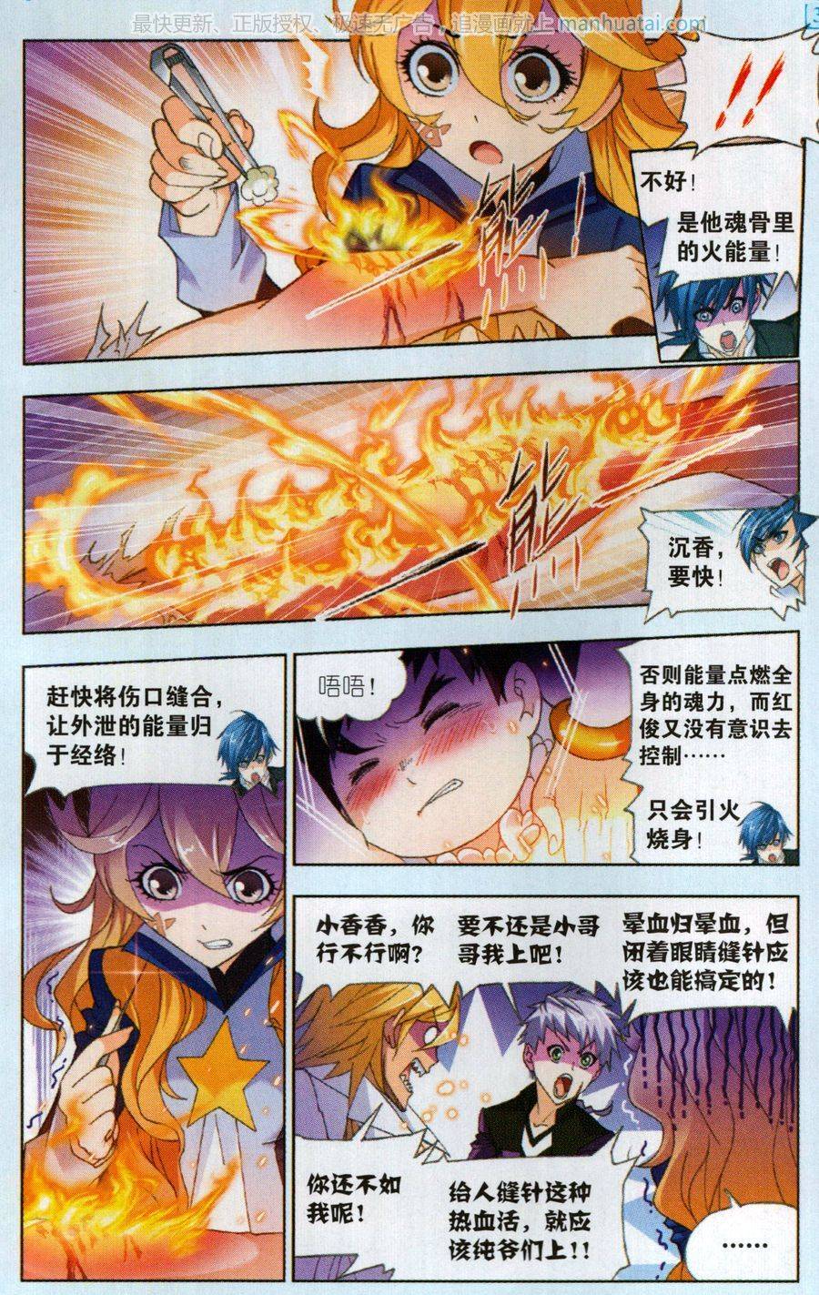 斗罗大陆185话 沉香救活