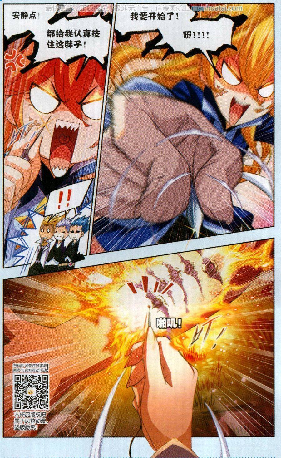 斗罗大陆185话 沉香救活