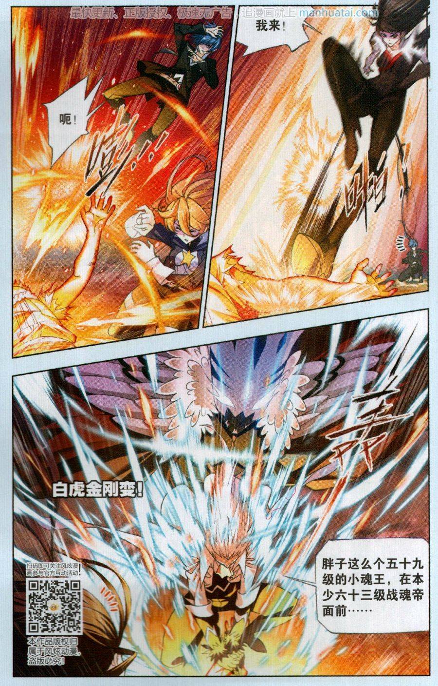 斗罗大陆185话 沉香救活