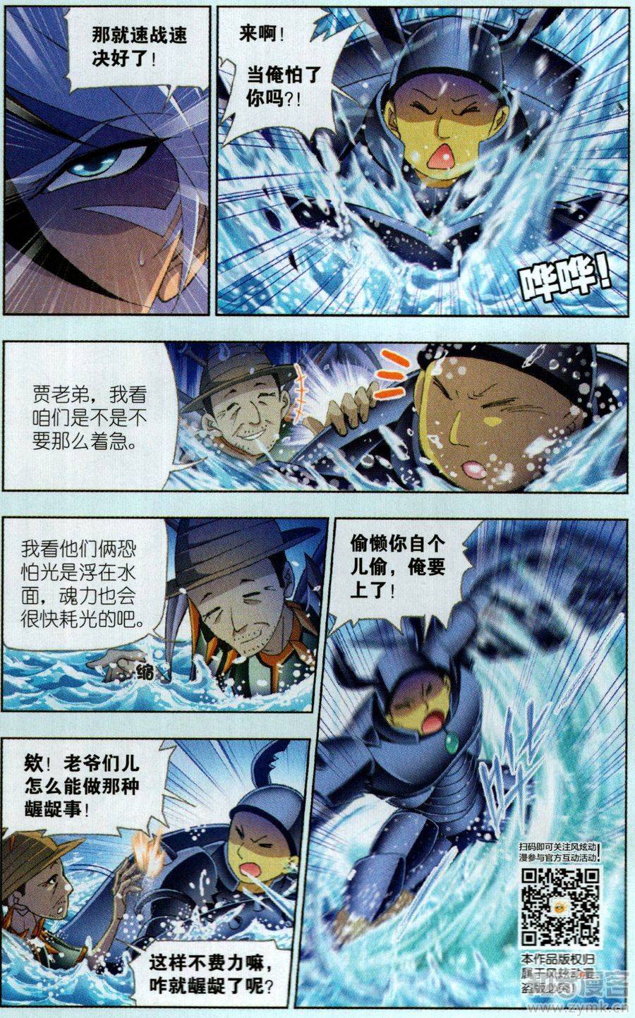 斗罗大陆187话 大战海魂师（上）